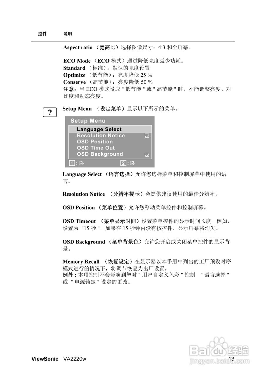 ViewSonic优派VA2220w显示器说明书:[2]