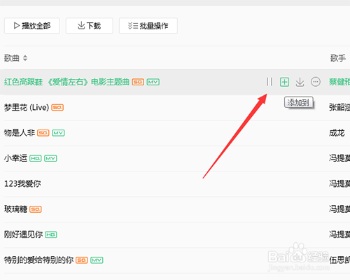 qq音乐歌词的大小颜色如何进行设置