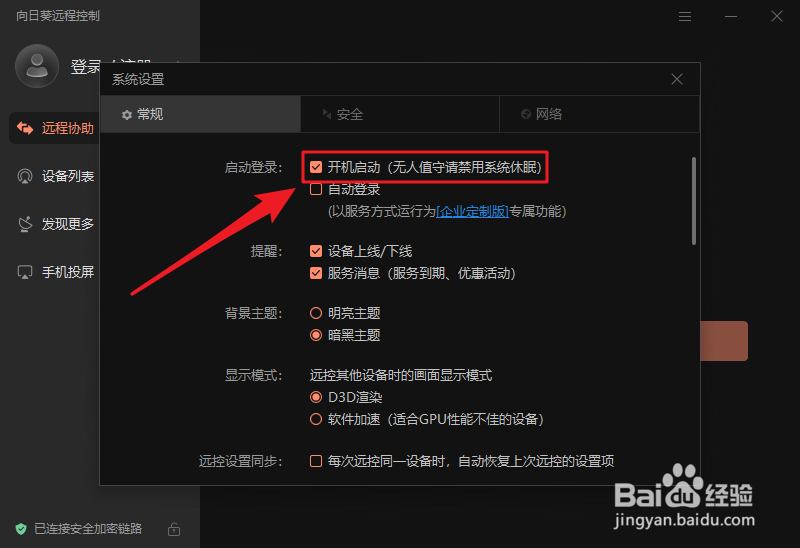 如何禁止向日葵远程控制开机启动