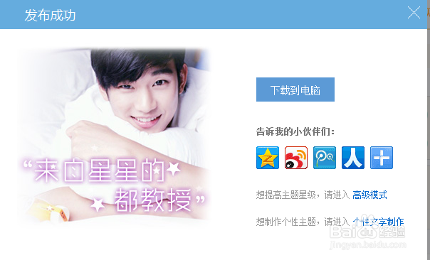 怎么自己制作手机主题