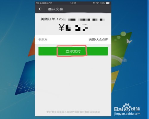 美团如何微信付款
