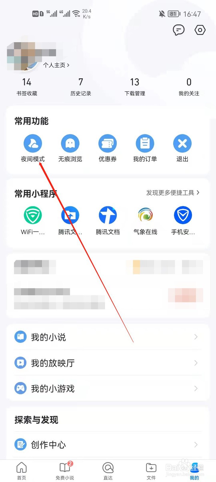 QQ浏览器怎么开启夜间模式