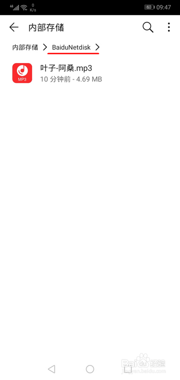 如何寻找手机百度网盘下载的文件