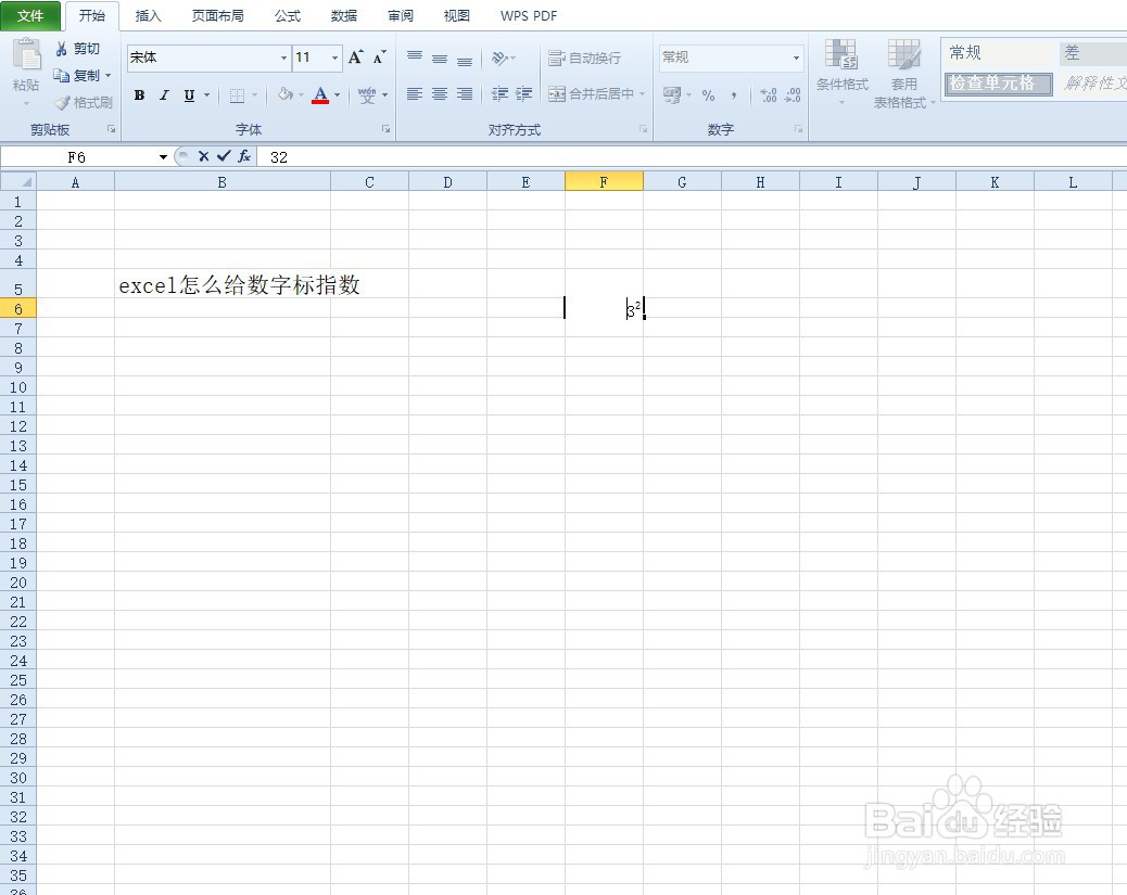 excel怎么给数字标指数