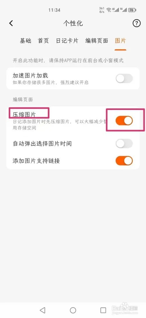 一叶日记APP如何设置添加的图片自动压缩