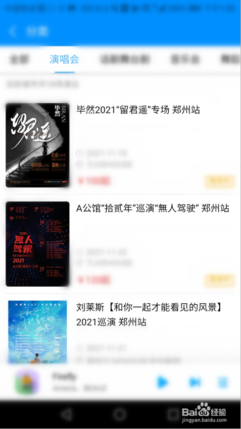 酷狗音乐如何查询演唱会