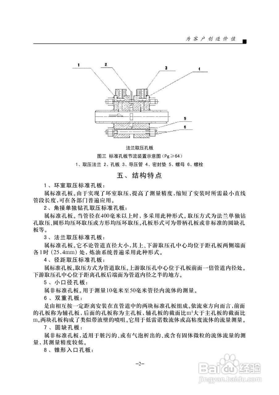 孔板流量计说明书:[1]
