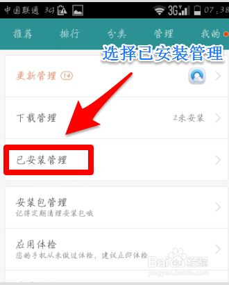 华为荣耀3C 4G版如何批量卸载软件