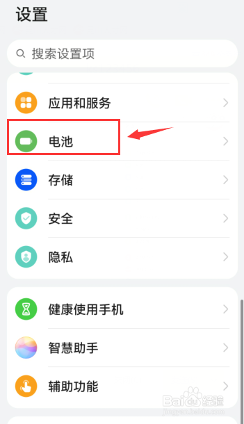 华为省电模式在哪里打开
