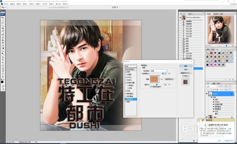 男频都市小说封面教程
