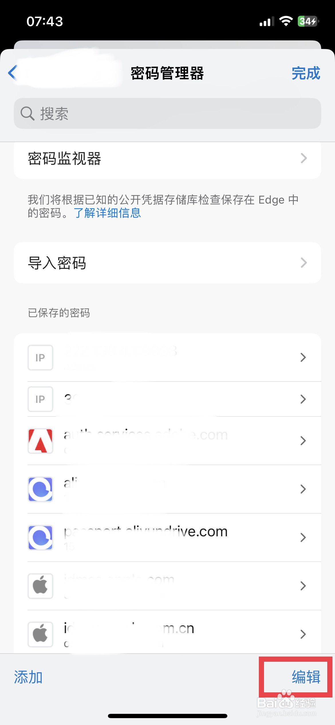 Edge浏览器app怎么快速删除浏览器保存的密码
