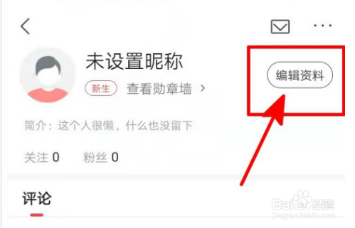 凤凰新闻填写个人简介的操作