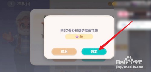 心动小镇乡村壁炉如何获得