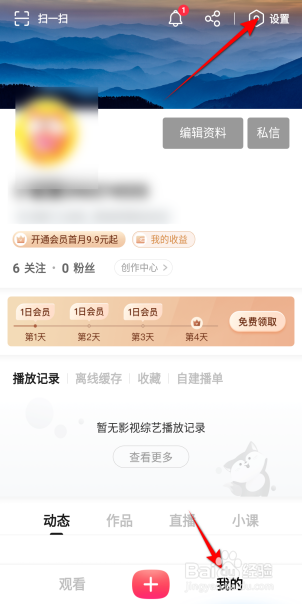 搜狐视频怎么设置允许消息推送