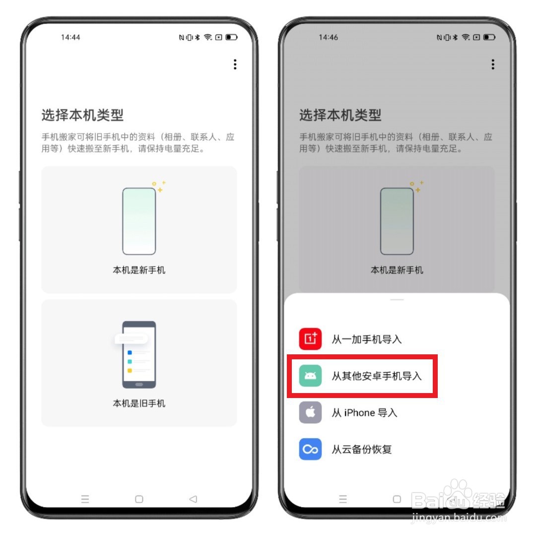 如何把旧手机数据迁移到一加9RT上