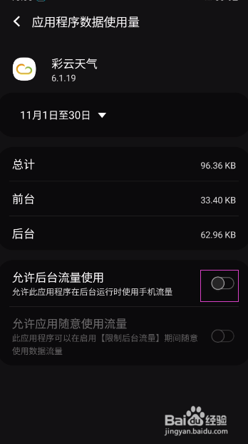 彩云天气如何允许后台流量使用
