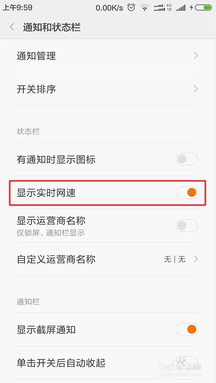 怎样设置小米安卓智能手机桌面上端的通知图标