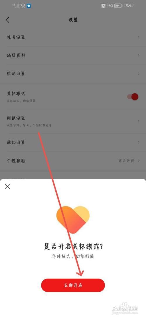 网易新闻怎么开启关怀模式