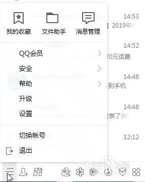 删除不需要的QQ号的文件