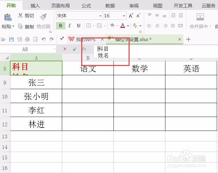 Excel表格同一单元格中两词错开加斜线