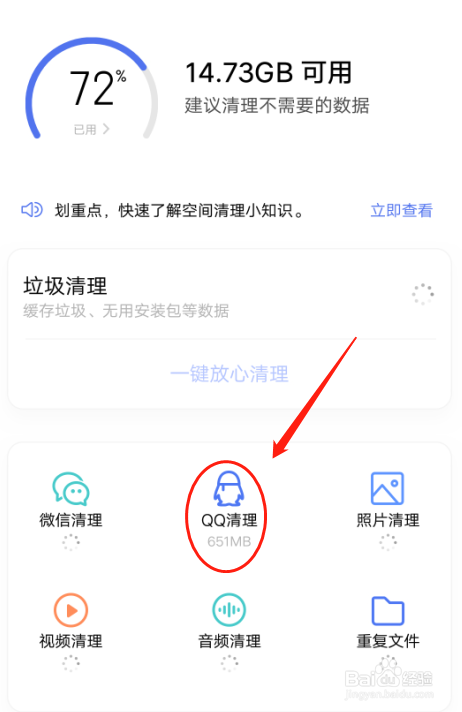 VIVO Y85A手机如何进行QQ清理