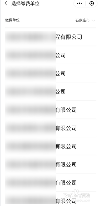 微信APP如何缴纳取暖费
