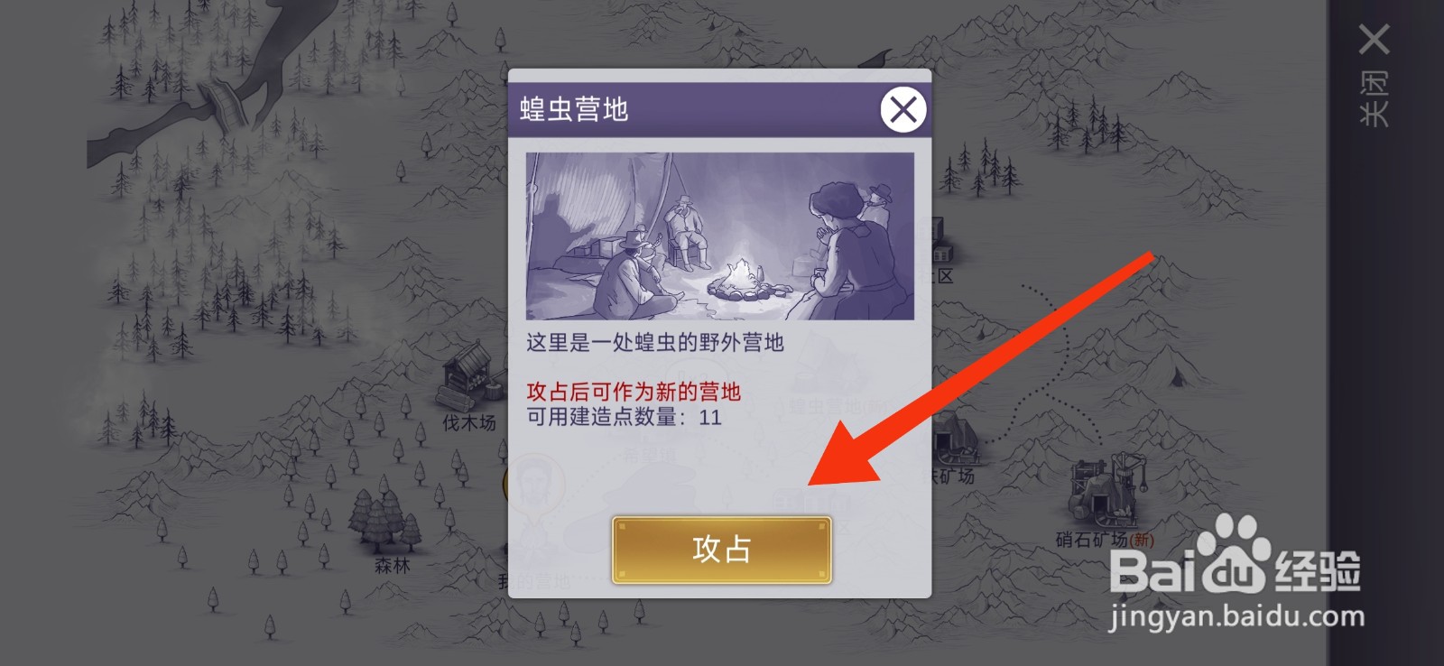 阿瑞斯病毒2如何获得蝗虫营地