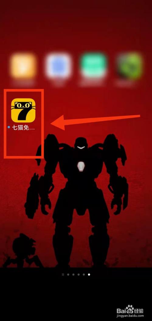 怎样设置七猫免费小说“全屏显示内容功能”