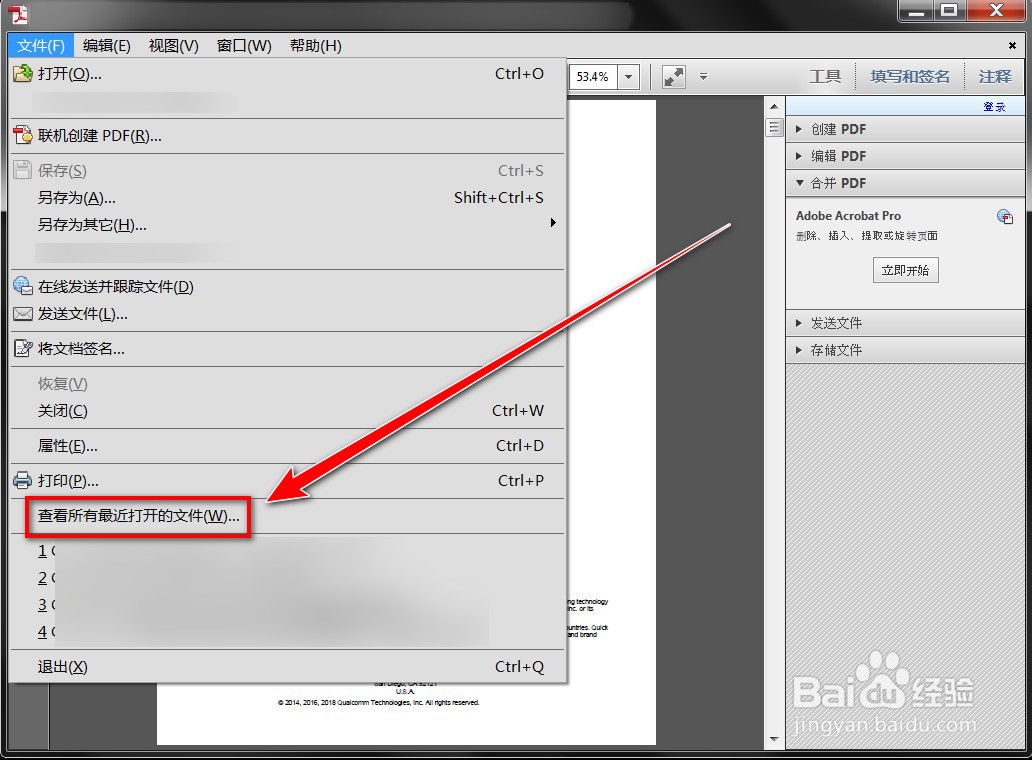 Adobe Reader如何查看历史记录