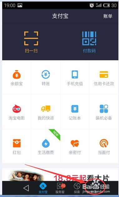 借呗还款教程