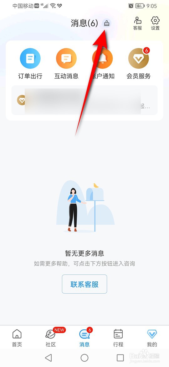 携程旅行消息怎么一键标记为已读