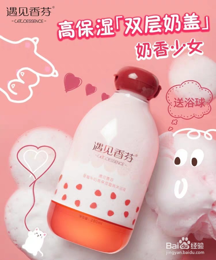 草莓牛奶沐浴露，真正的牛奶肌！