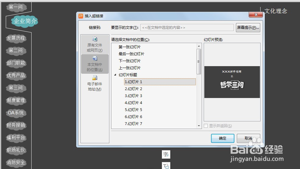 PPT中怎么单击跳转到指定的幻灯片