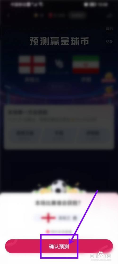 抖音预测世界杯活动怎么参加
