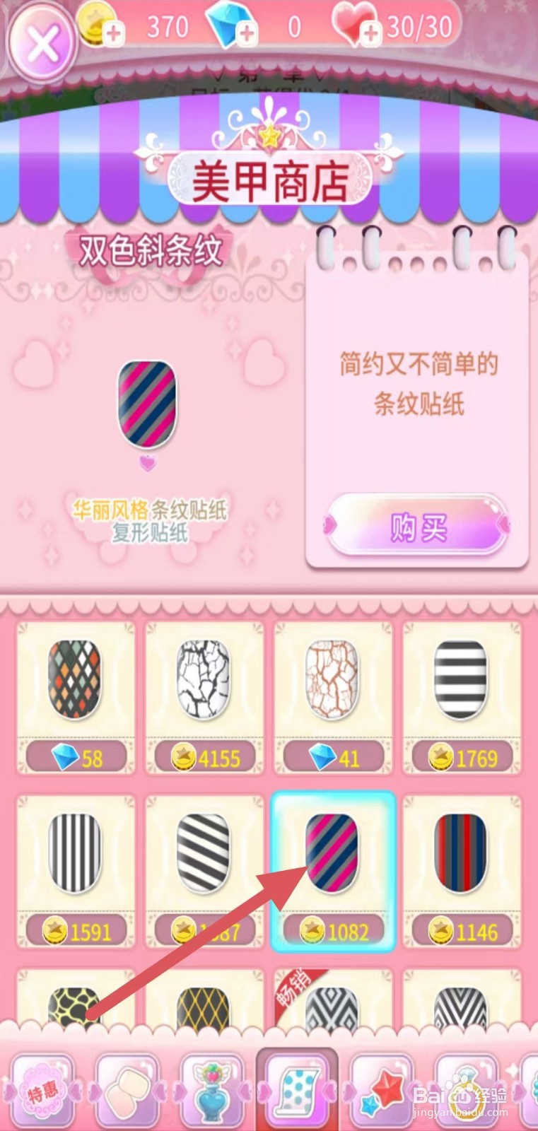 巴啦啦魔法美甲如何购买【双色斜条纹】
