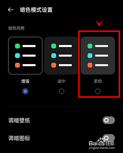realmeGTNeo2怎样开启柔和暗色风格