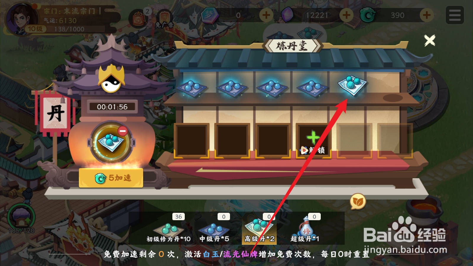 梦幻经营怎么练制高级丹
