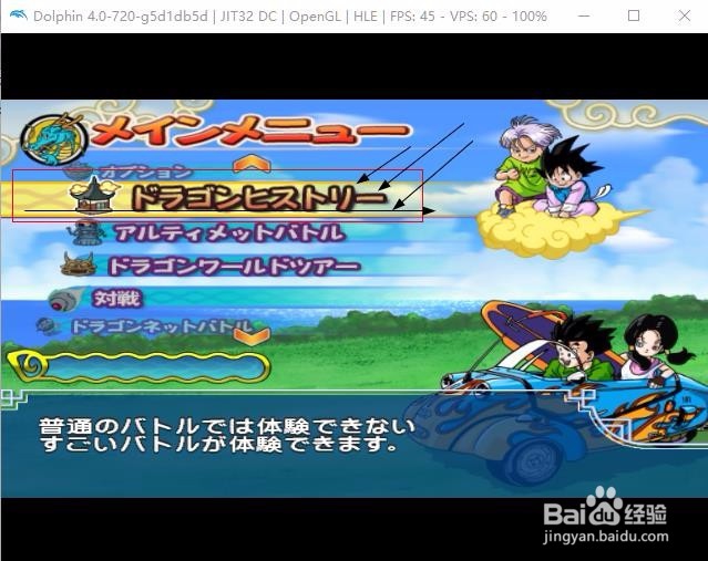 教你电脑上玩龙珠电光火石3，超好玩哦！