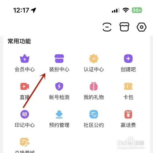 如何更改百度贴吧的发贴气泡
