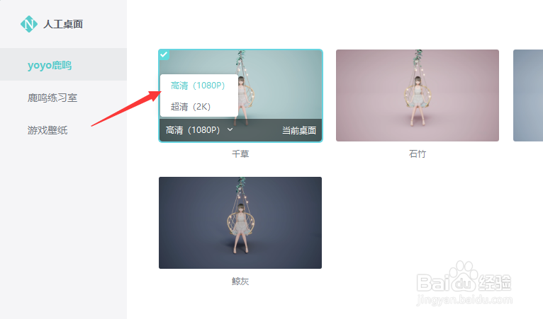 《人工桌面》如何选择1080P的壁纸