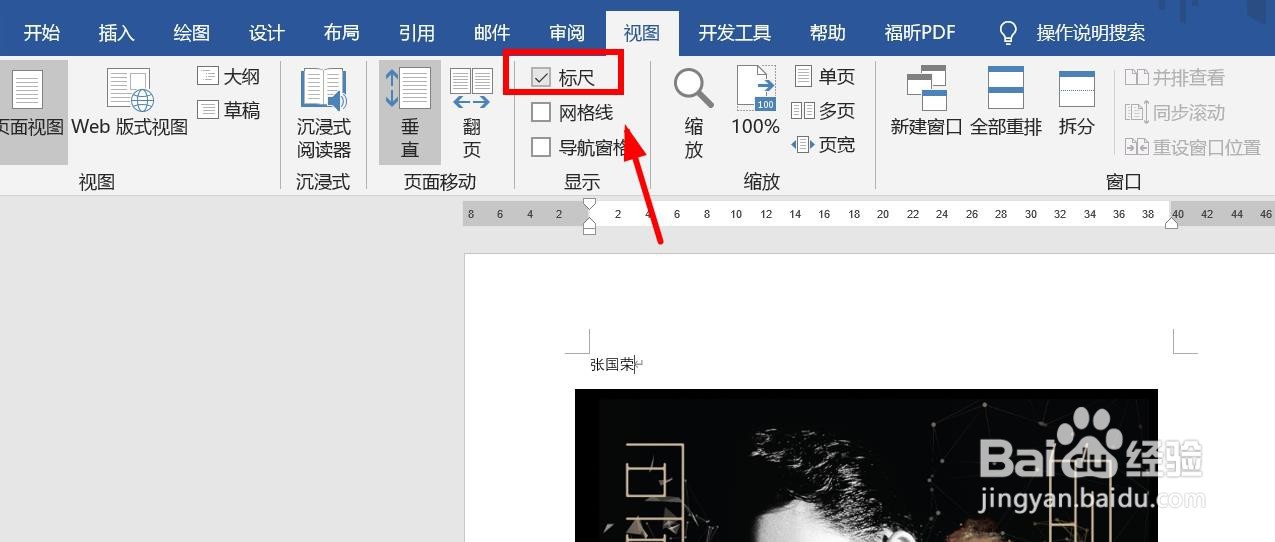 word文档怎么显示/隐藏标尺