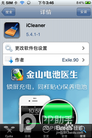 怎么用iCleaner清理iPhone的垃圾信息与文件