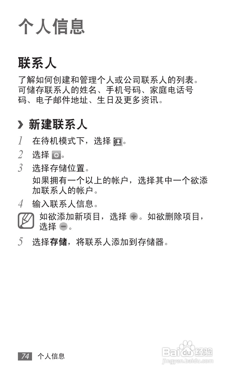 三星 GT-S6102E手机说明书:[8]