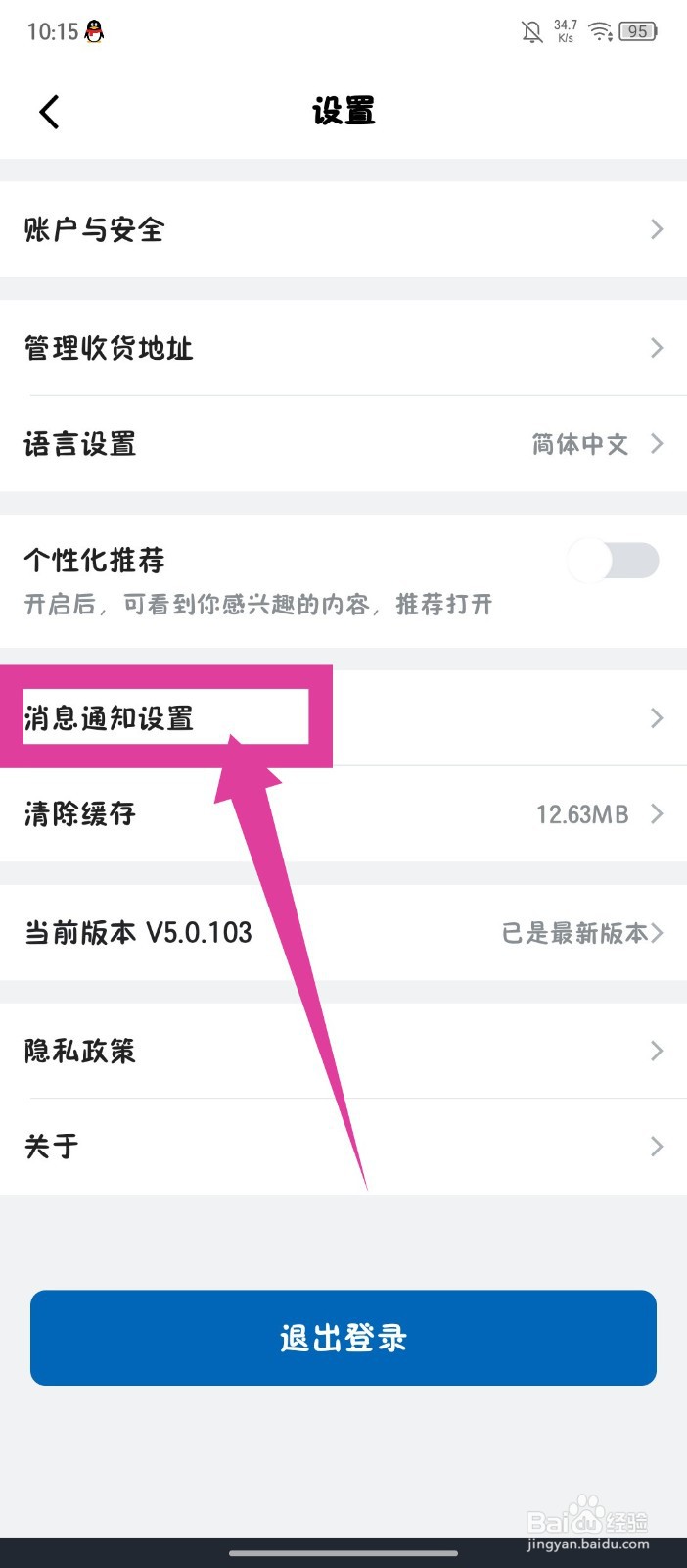 山姆会员商店怎么关闭互动消息通知