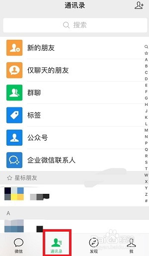 微信怎样确认是否被好友删除