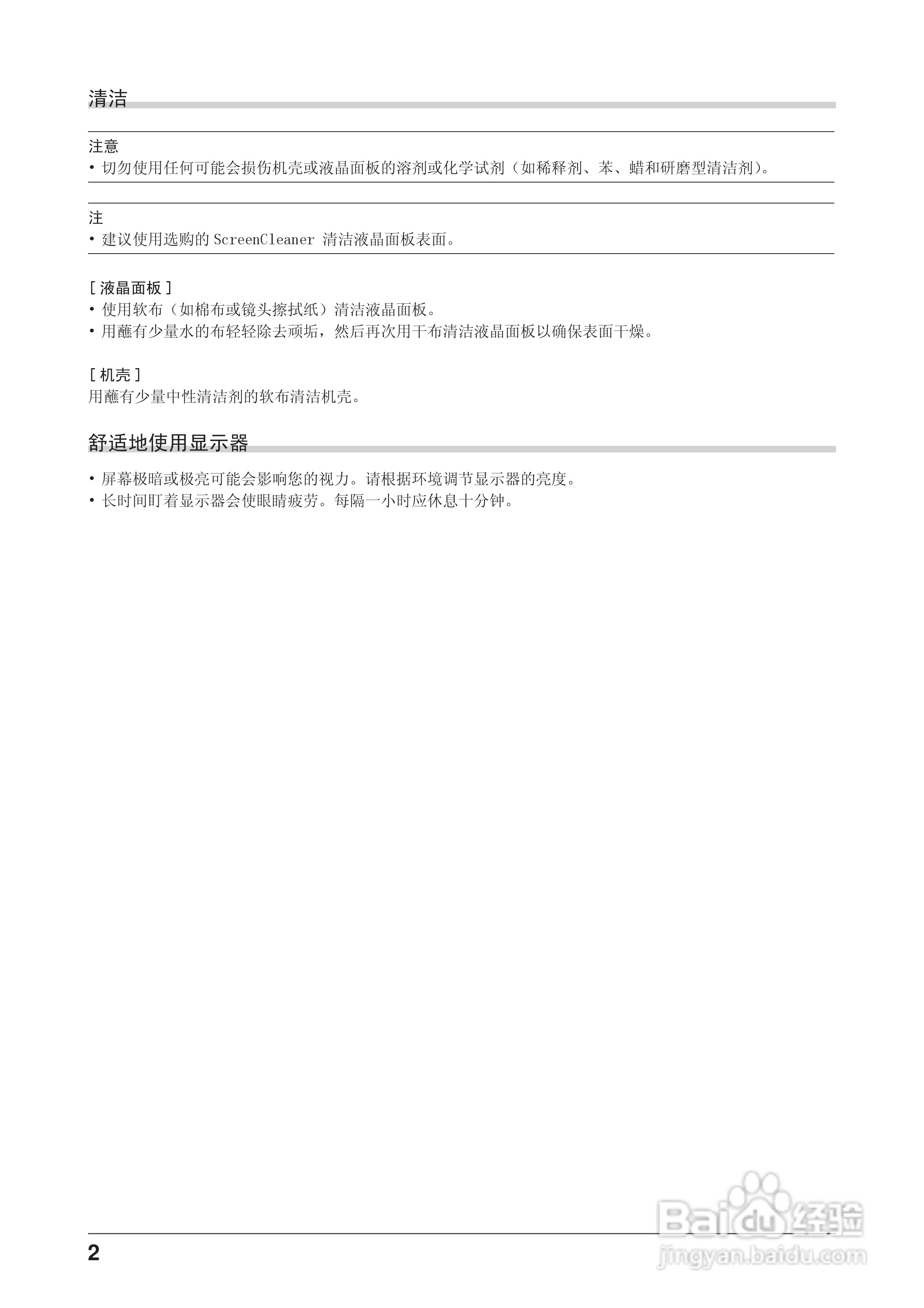 EIZO FlexScan EV2411W彩色液晶显示器用户手册:[1]