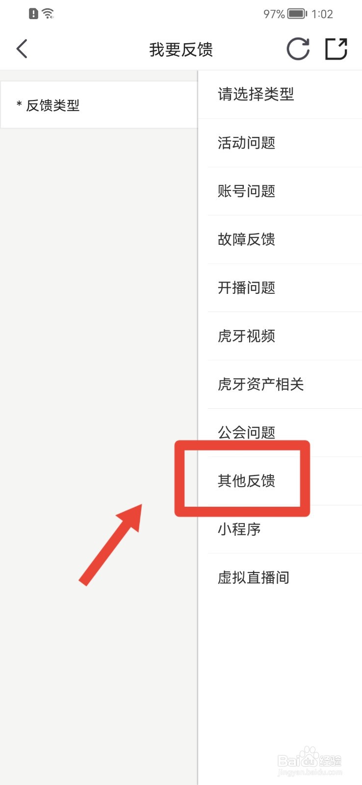 虎牙直播APP怎样提交反馈问题