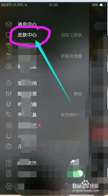 教你怎么换手机酷狗音乐软件界面背景皮肤