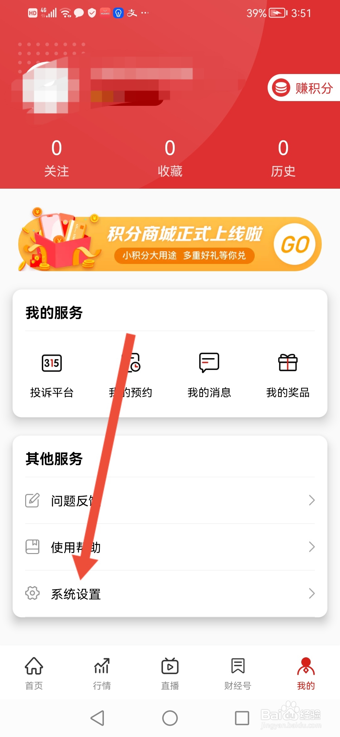 央视财经怎么设置应用外小窗播放