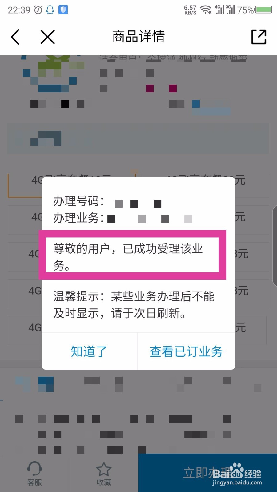 2019中国移动APP怎么修改套餐更换套餐